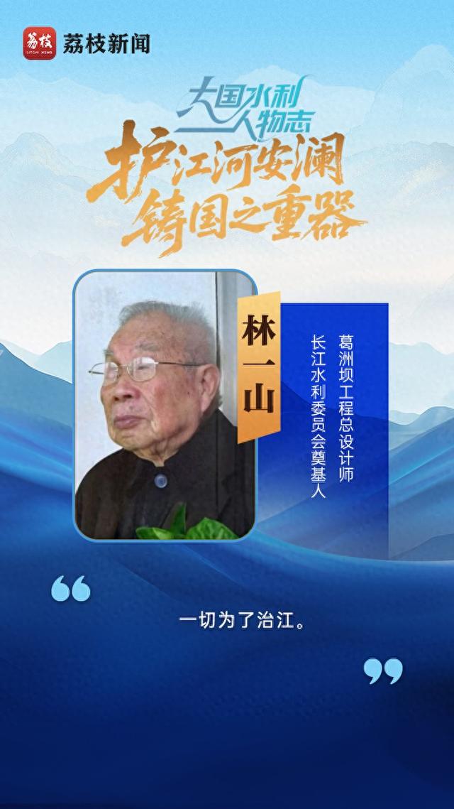 大国水利人物志之治水篇：护江河安澜，铸国之重器