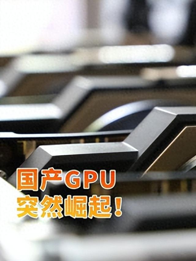 国产GPU的“追平路径”：市场、政策与技术迭代的三重助力