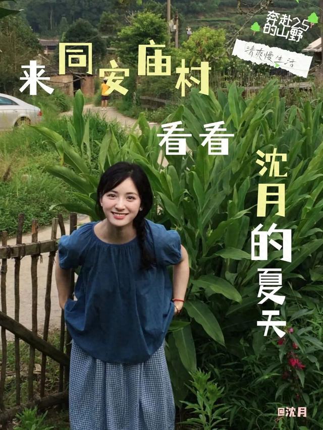 厦门山野假日！沈月同款清爽慢生活→