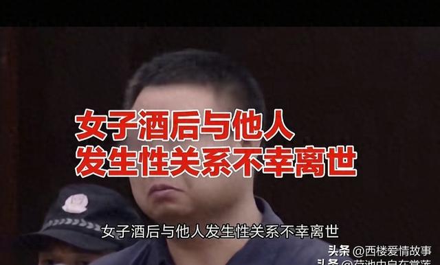 青海聚餐致女子亡，性关系赔偿纠纷，法院判了！