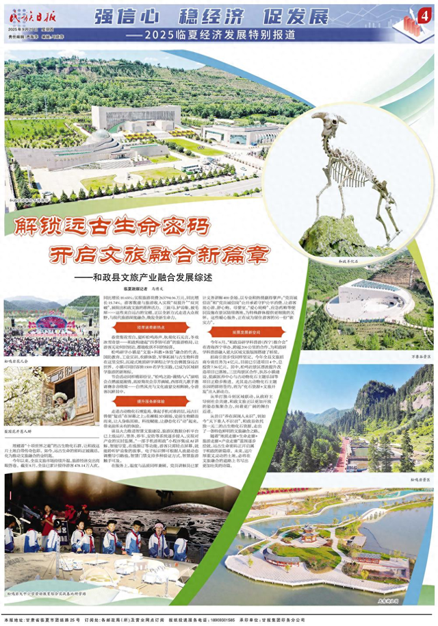 解锁远古生命密码 开启文旅融合新篇章——和政县文旅产业融合发展综述
