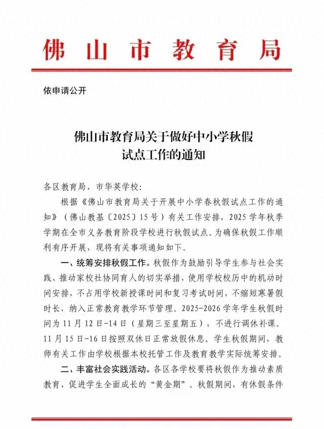 多地放假通知：连休5天！西安	、北京成最受欢迎目的地