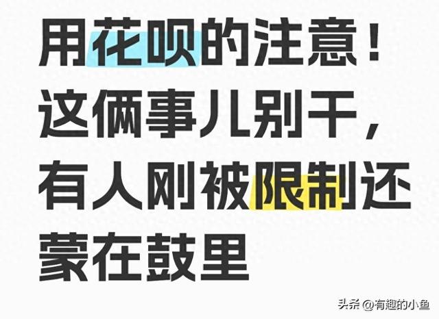 花呗冻结资金多久能恢复（用花呗的注意这俩事儿别干）