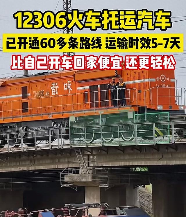 过年回家可以办理汽车托运了，比自驾省一半，人还能少遭罪？