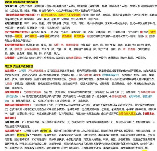 关于安全的简单句子（安全生产管理核心要点分享）