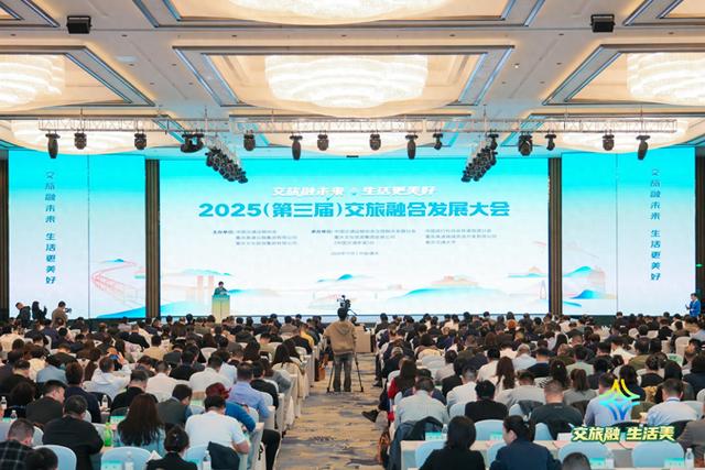 如何开创交旅融合发展新局面？这场全国性会议给出答案