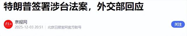 0票反对！美全票通过涉台法案，黄仁勋通告全球，中美交易恐生变