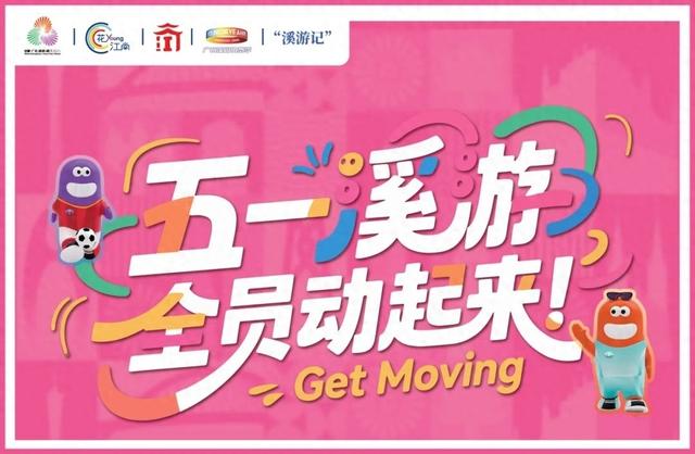 妖怪宝可萌梦幻加10（音乐狂欢非遗手作萌宠派对五一广州11区游玩）