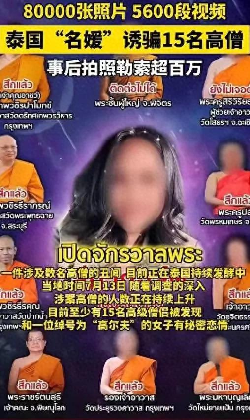 三观炸裂！被诱惑的15名高僧，被“富婆”玩到崩溃，拍5600段视频