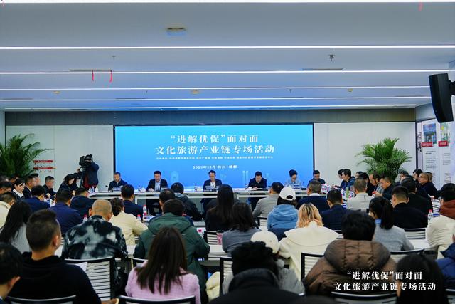 成都政企“面对面”：赋能文化旅游产业释放更强大动能