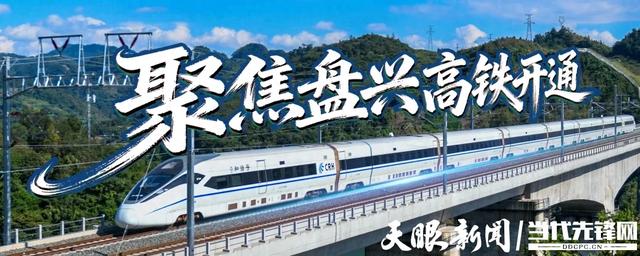 凭高铁票免费畅游！黔西南向您发出秋冬旅游邀请函