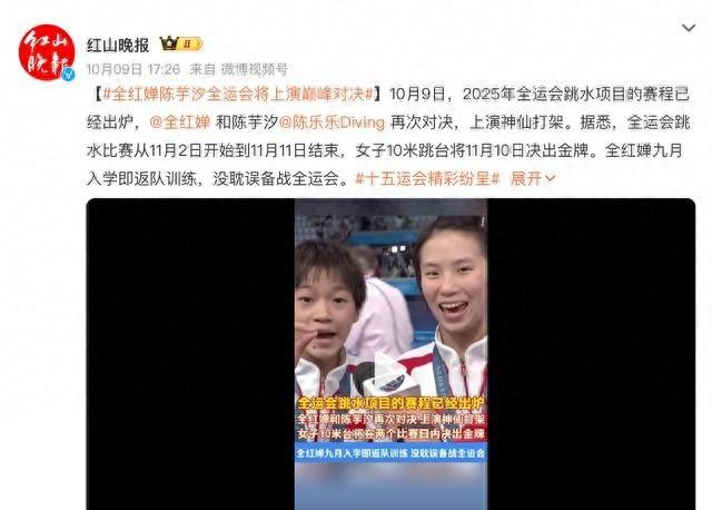 拒绝退役，全红婵陈芋汐全运会PK争金赛程出炉，婵宝已瘦回巅峰