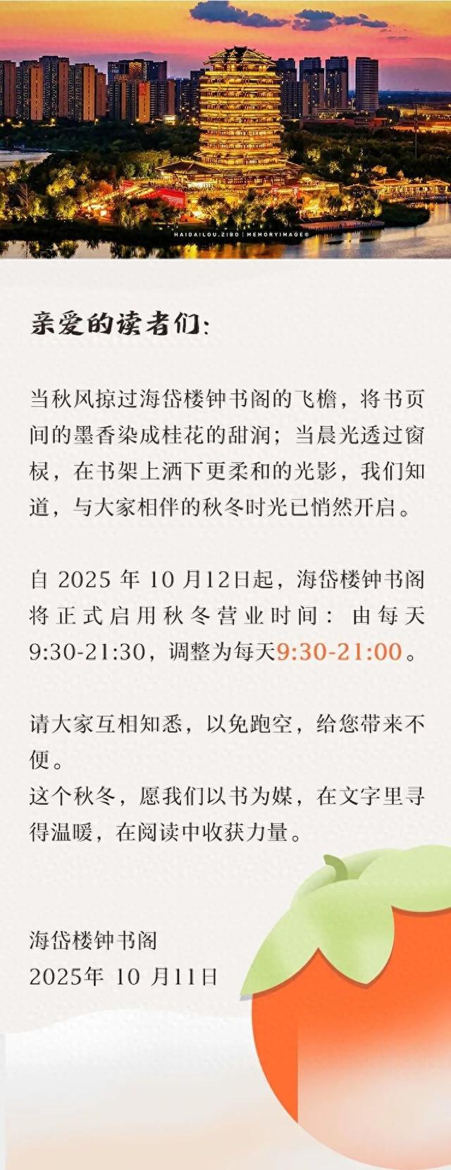 明天起，时间调整！淄博一网红打卡地刚发通知