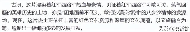 古浪：红色沃土绘就文旅新画卷