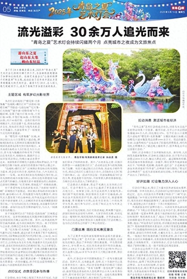 “青岛之夏”艺术灯会持续闪耀两个月 点亮城市之夜成为文旅焦点