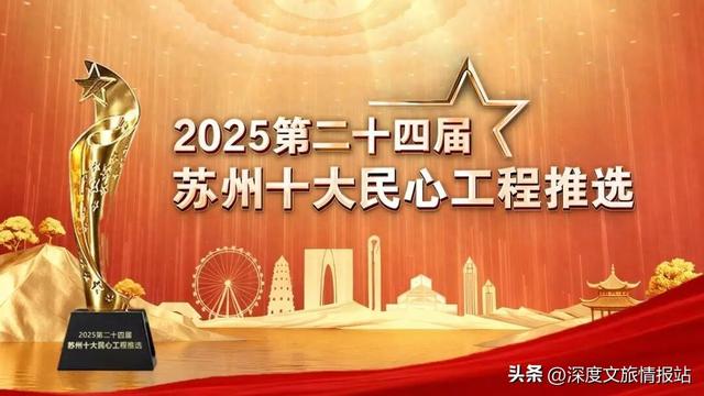 文旅中国聚焦 “美遇苏州”：优质文旅供给增进民生福祉