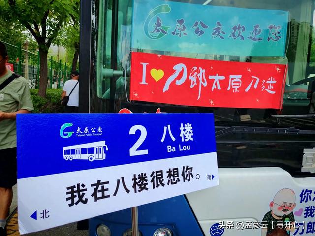 打卡太原“名场面”:八楼的2路车,藏着刀郎歌迷的青春