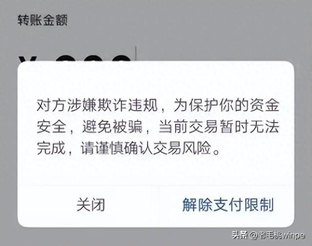 微信转账时,出现这些字,一定要停止转款,即便是熟人也不行