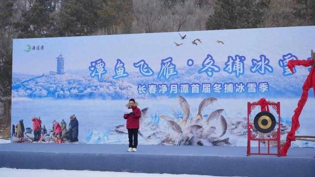 头鱼10888元成交！净月潭首届“潭鱼飞雁”冬捕活动启幕