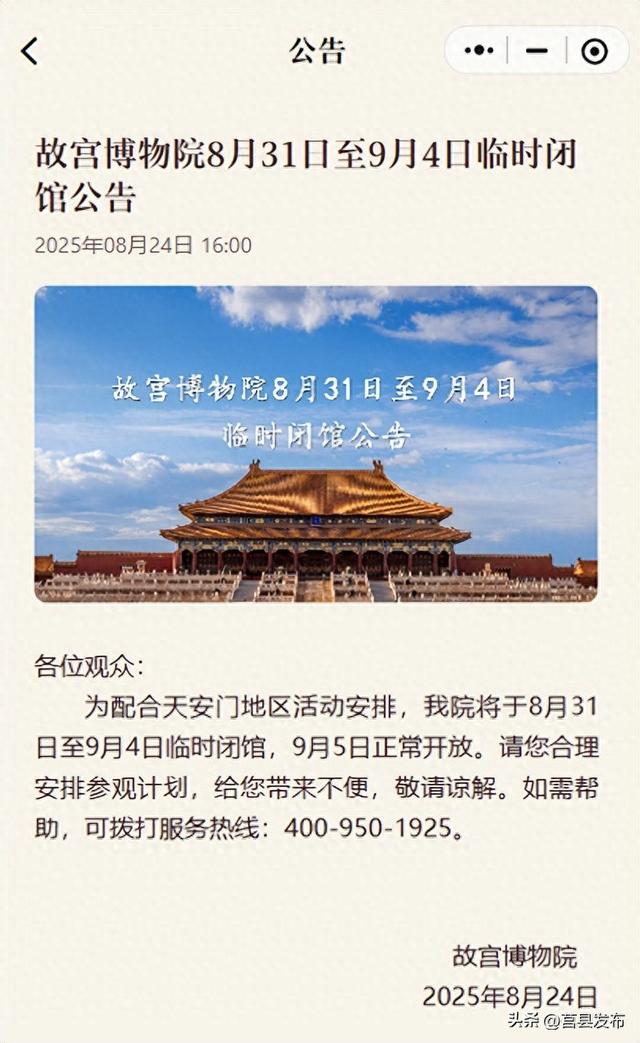 故宫博物院发布最新公告