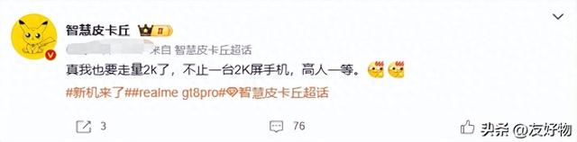 2亿像素潜望长焦加持！真我GT8pro要“以下犯上”克制OPPO