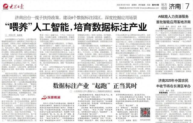 济南出台一揽子扶持政策:“喂养”人工智能,培育数据标注产业