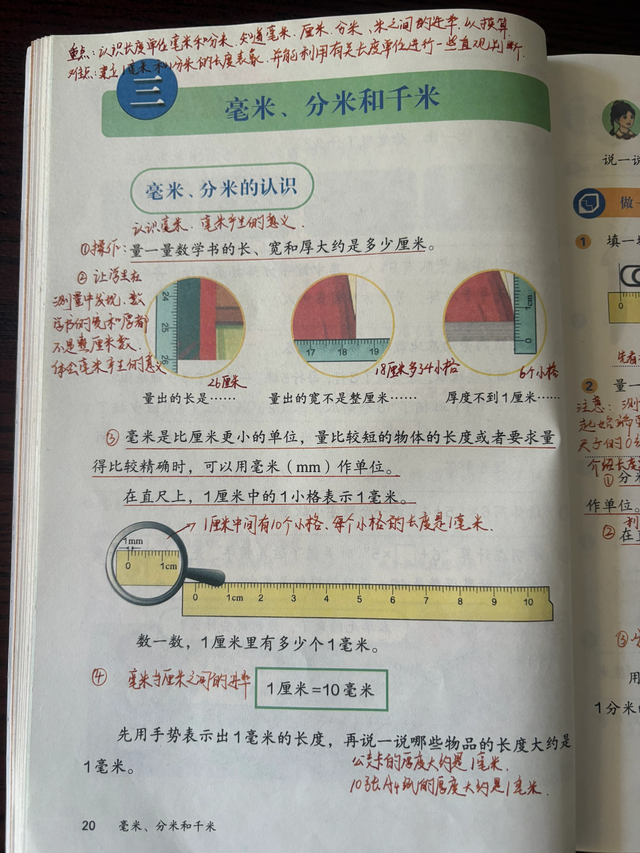 如何计算一毫米等于多少厘米（三年级数学第三单元毫米分米和千米）