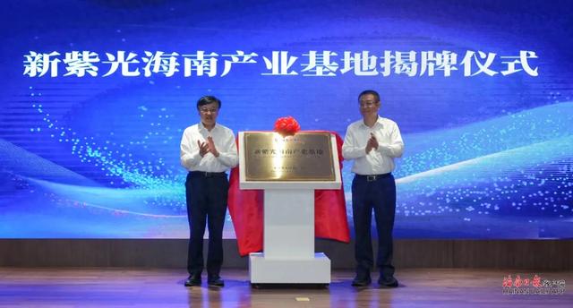 新紫光海南产业基地在海口揭牌 冯飞刘小明出席揭牌仪式