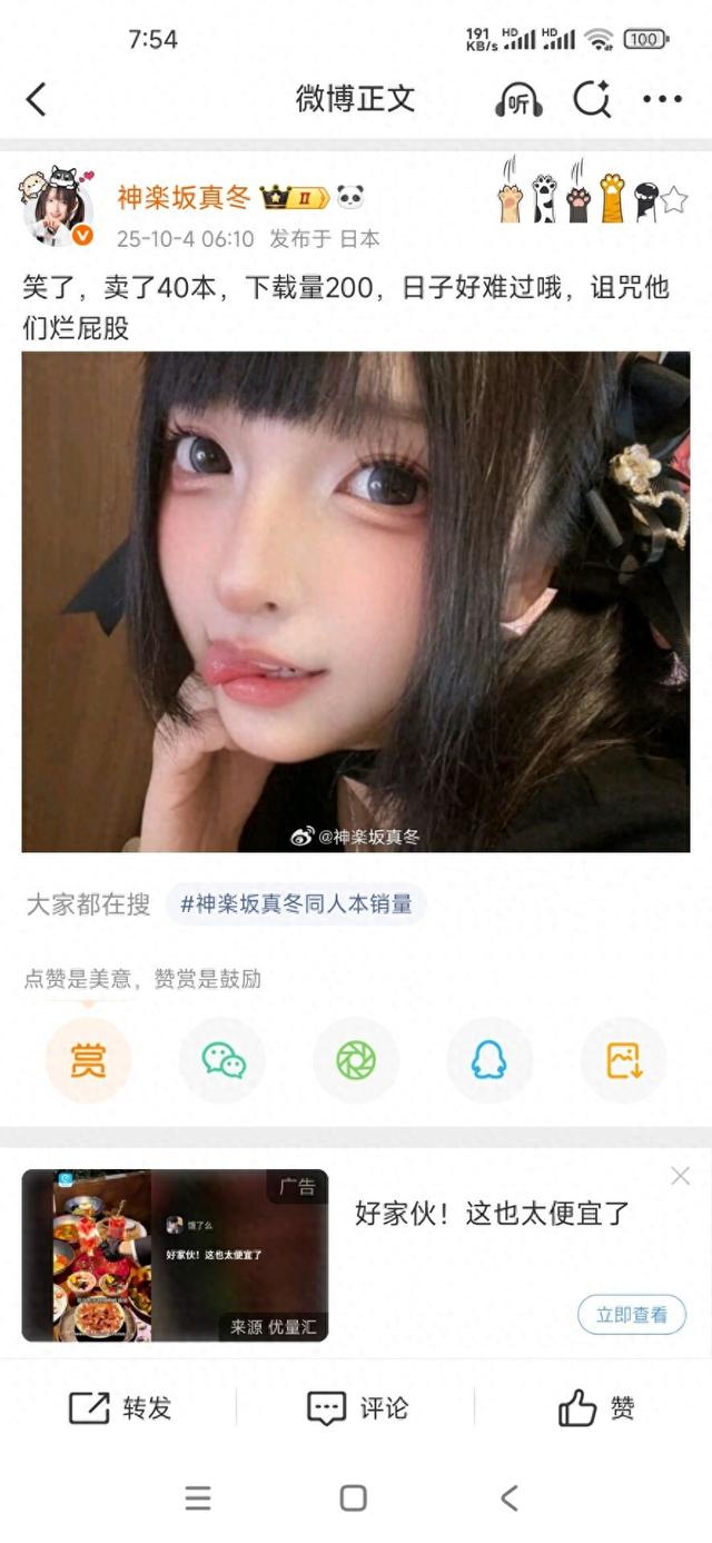 神乐坂真冬吐槽“日子好难过”！别再幻想了，福利姬是一条不归路