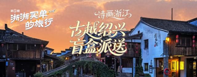 “浙浙买单的旅行”第 5 期中奖名单揭晓，速来查收好运！