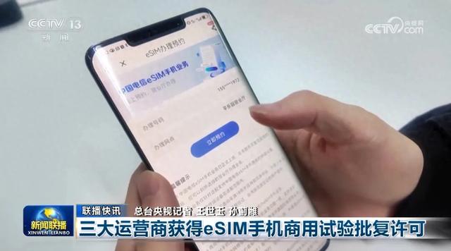 国产品牌被曝将集中上线，eSIM手机怎么办理？