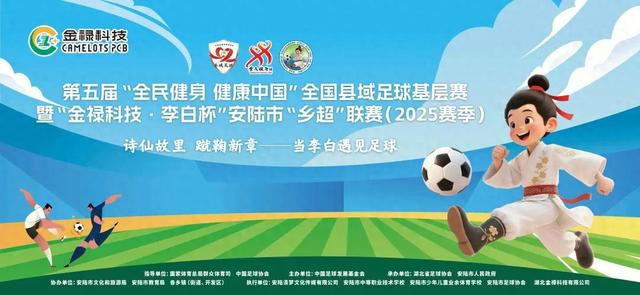安陆“乡超”福利大公开～观赛吃住优惠全攻略，这波必须冲！
