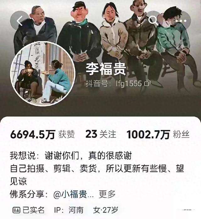 抖音正能量粉丝最多的人（河南农村姑娘李福贵抖音粉丝破千万）