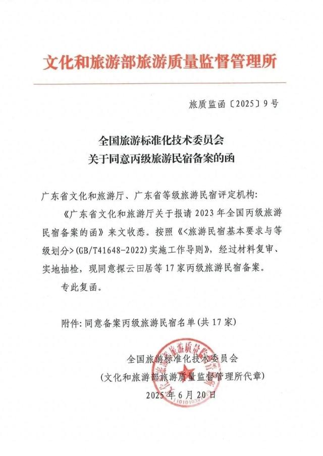 厉害了！韶关两家民宿喜提“国字号”招牌～