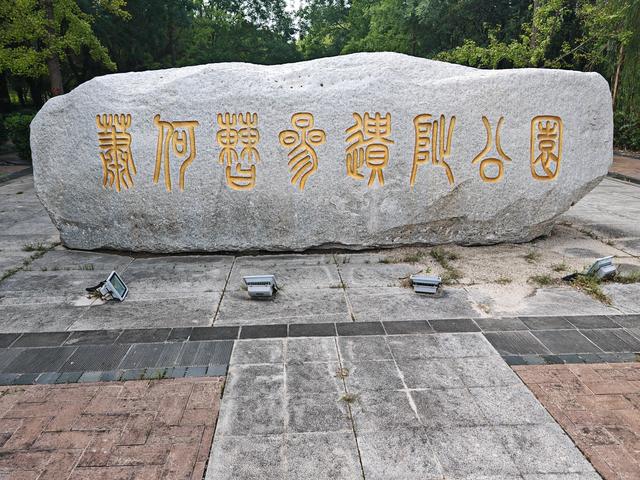 初秋探访萧何曹参遗址公园