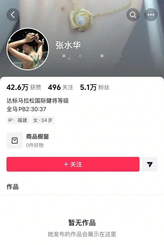 “最快女护士”张水华账号已全部清空，其名字未出现在福州马拉松精英选手名单中