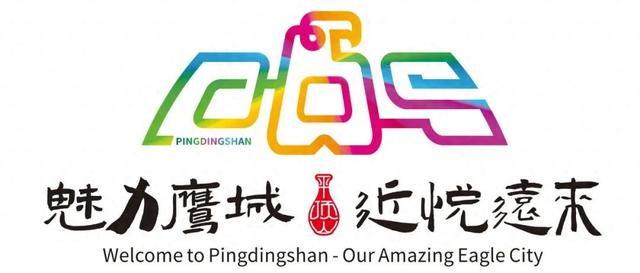 筹设陶瓷大学、设立2000万专项资金！平顶山加快发展文旅产业