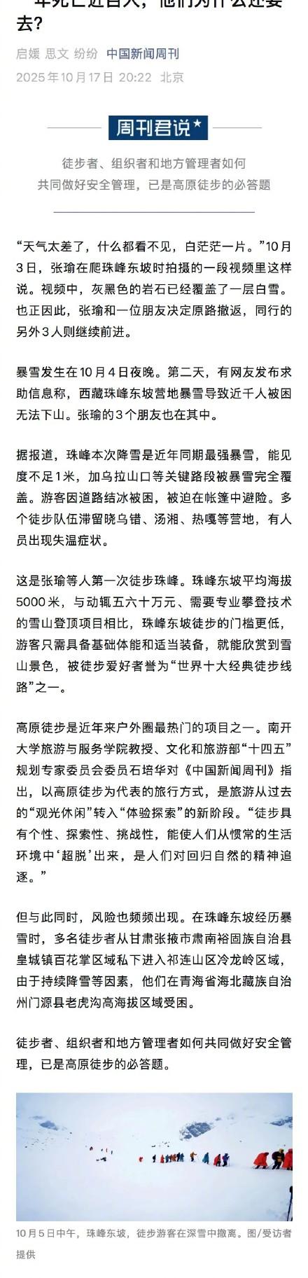 高原徒步为何会有大量小白蜂拥尝试