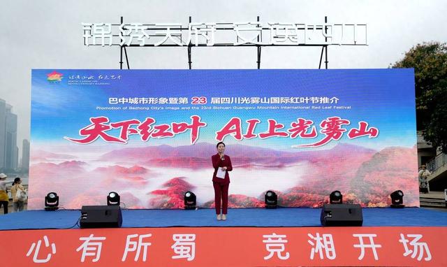 “川”越千里“湘”约恩阳——巴中文旅推介走进长沙