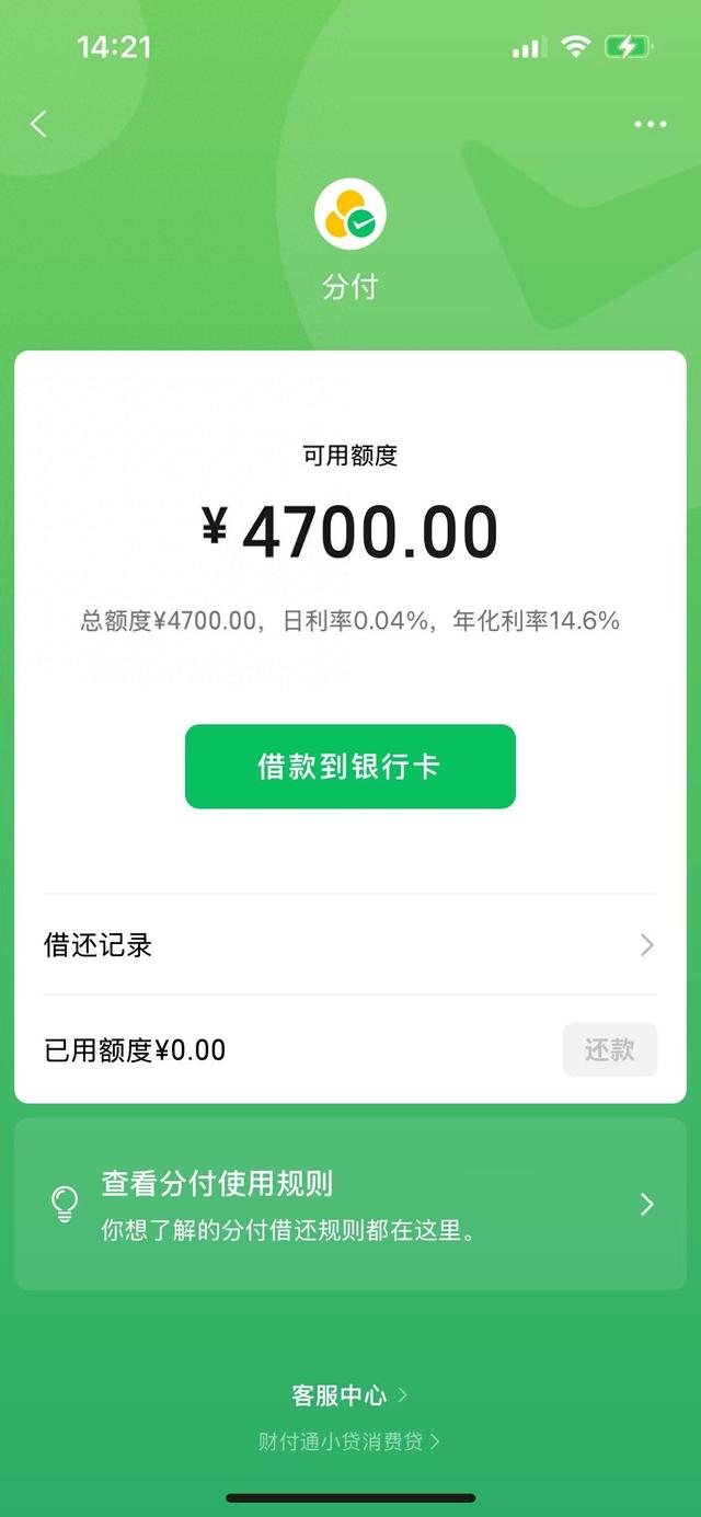 微信悄然测试分付 腾讯加码布局消费信贷产品
