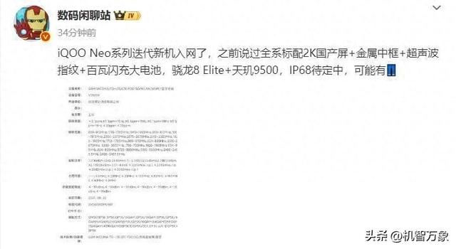 iQOO Neo11系列入网，标配2K国产屏+百瓦闪充大电池，延续双芯战略