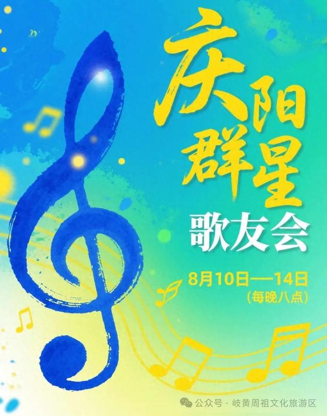 何一诺、熊友堂、齐凤远庆阳群星歌友会来袭，8月10日-14日每晚八点乡音唱醉夏夜的正确打开方式在这！