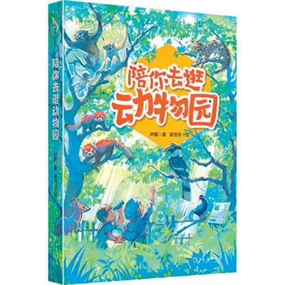 动物园应该怎么逛？我们究竟在寻找什么？