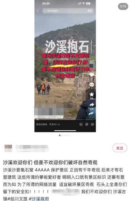 云南沙登箐石窟附近有人攀岩破坏自然景观？景区负责人：不在景区内，已联系文旅局劝阻