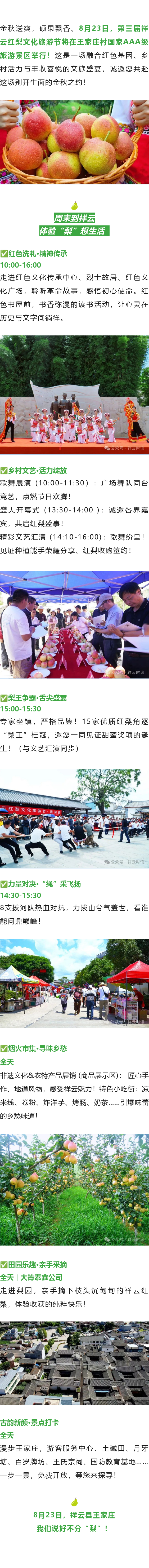 生活｜这周末，我们说好不分“梨”！