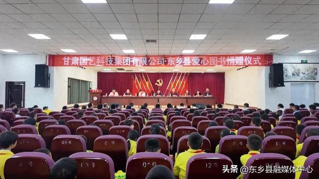 东乡县开展爱心图书捐赠活动
