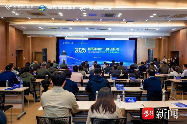 “智联向新·创见未来”AIoT驱动智能传感器产业发展对接会举行