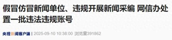微博专辑头像怎么删除（违法违规被处理这些账号都是假新闻媒体→）