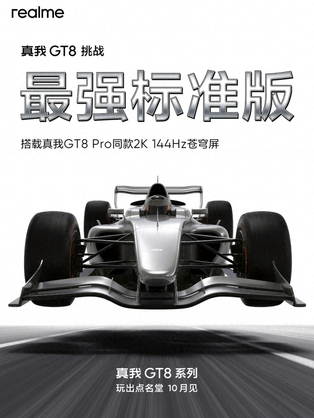 真我 GT8 系列手机定档 10 月 21 日发布，首发搭载理光 GR 影像