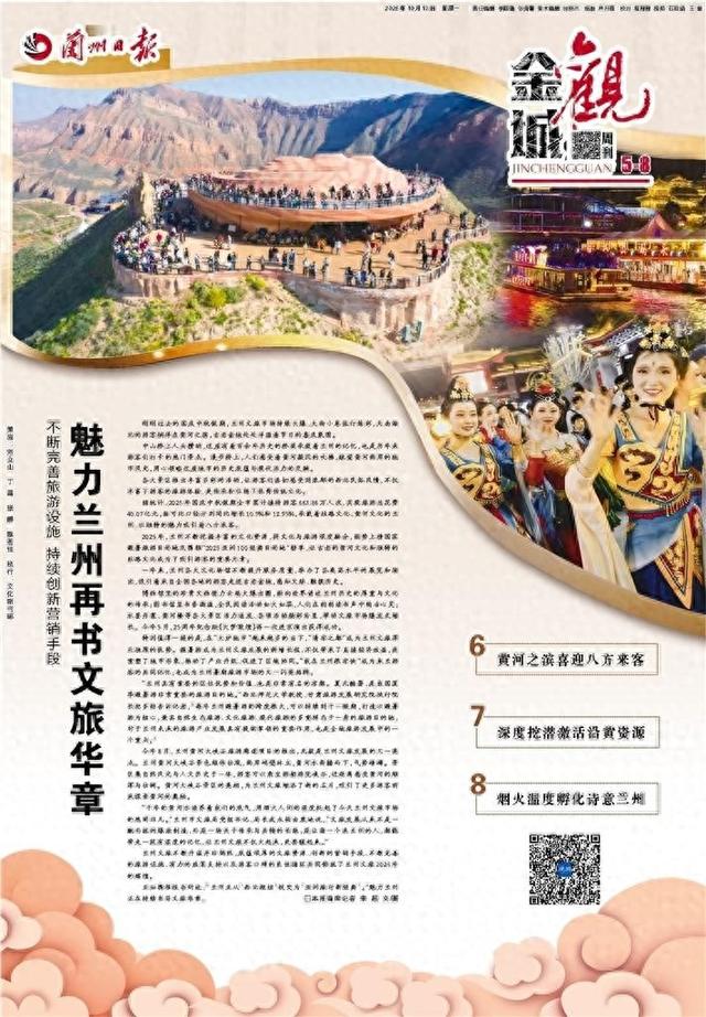 不断完善旅游设施 持续创新营销手段 魅力兰州再书文旅华章